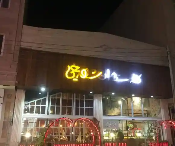 رستوران شهر یخی-1