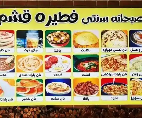 سفره خانه سنتی فطیره-1