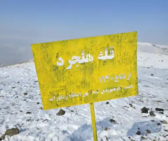 قله هلجرد-1