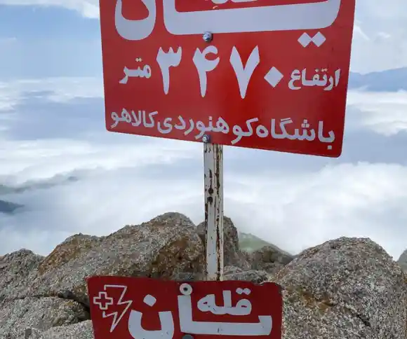قله یان-1