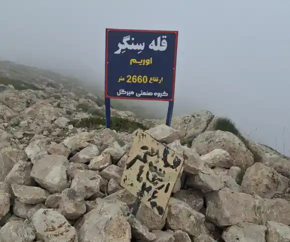 قله سنگر-1