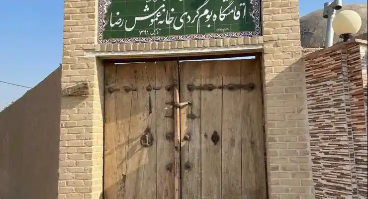 اقامتگاه بومگردی عمو مش رضا