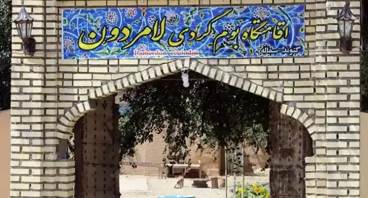 اقامتگاه بومگردی لامردون