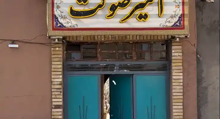 اقامتگاه بومگردی امیرصولت