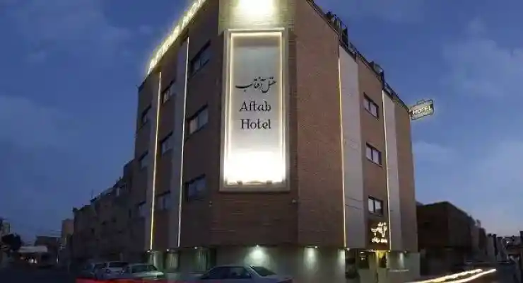 هتل آفتاب