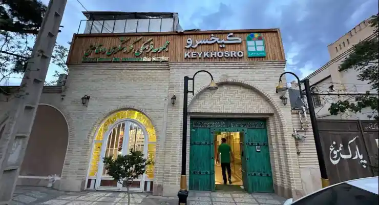 مجتمع گردشگری کیخسرو