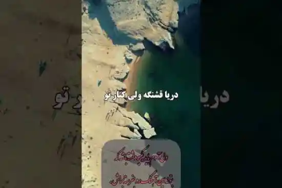 ویدیو کوتاه ساحل خماسی