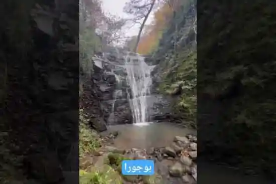 ویدیو کوتاه آبشار بوجورا