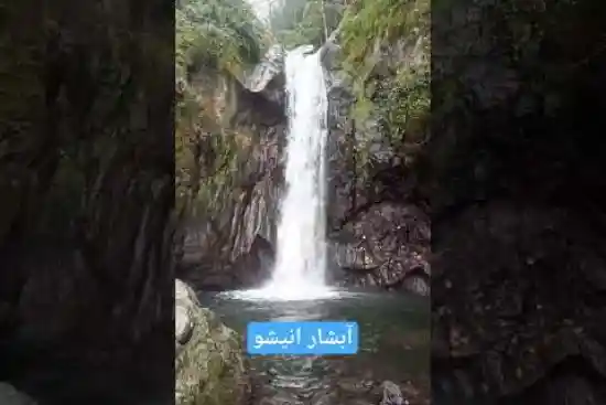 ویدیو کوتاه آبشار انیشو