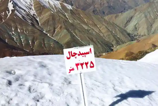 قله اسپید چال