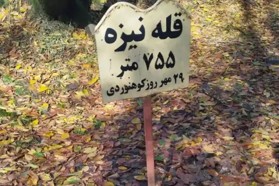قله نیزه کوه