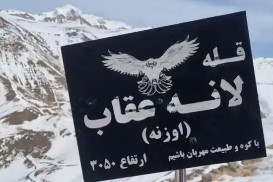 قله لانه عقاب