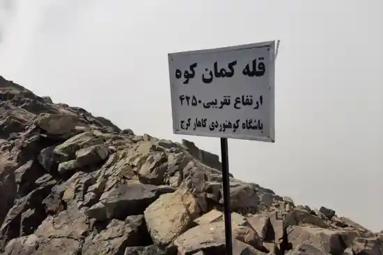 قله کمان کوه