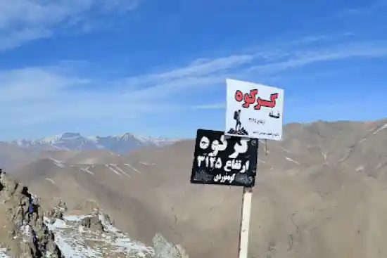 قله کرکوه