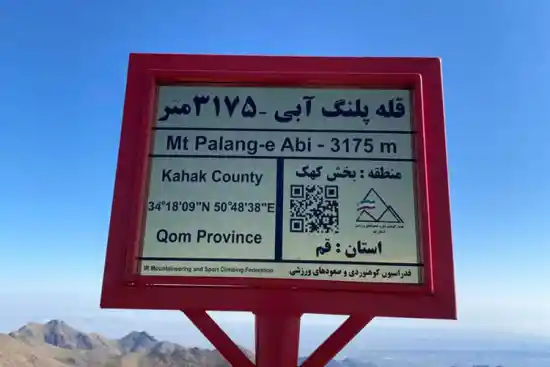 قله پلنگ آبی