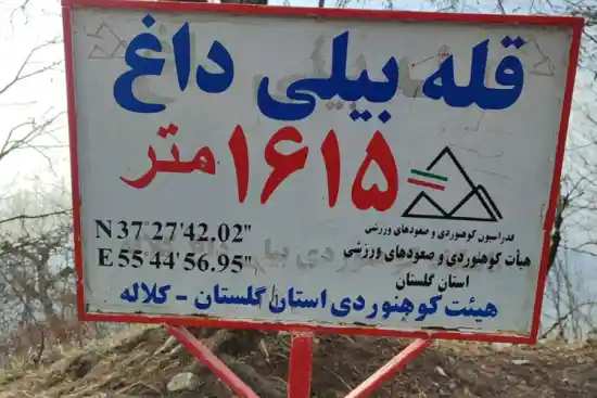 قله بیلی داغ