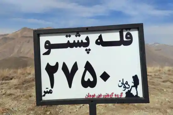 قله پشتو