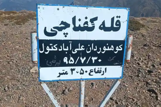 قله های کفناچی و هفت چیلا