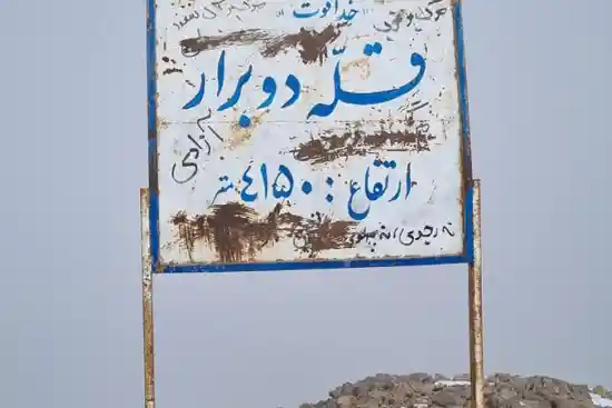 قله دوبرار