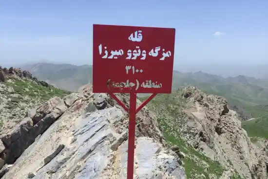 قله مزگه وتوو میرزا-1