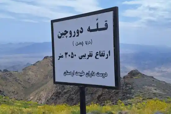 قله دوروچمن