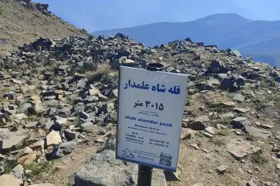 قله شاه علمدار