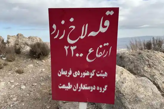قله لاخ زرد