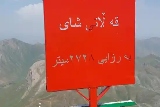 قله قلات شاه