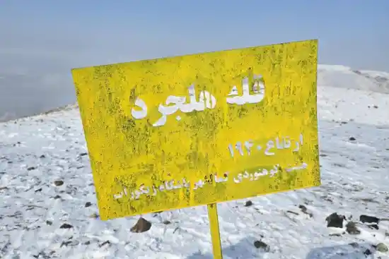 قله هلجرد
