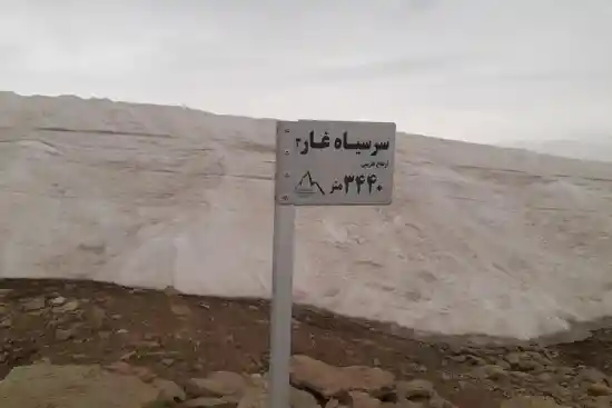قله سرسیاه غار
