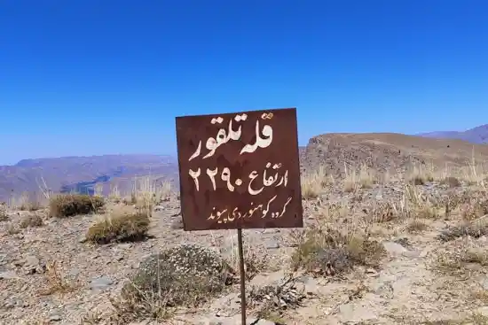 قله تلقور