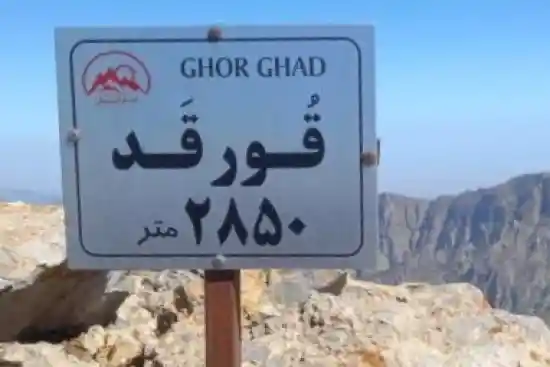 قله قورقد