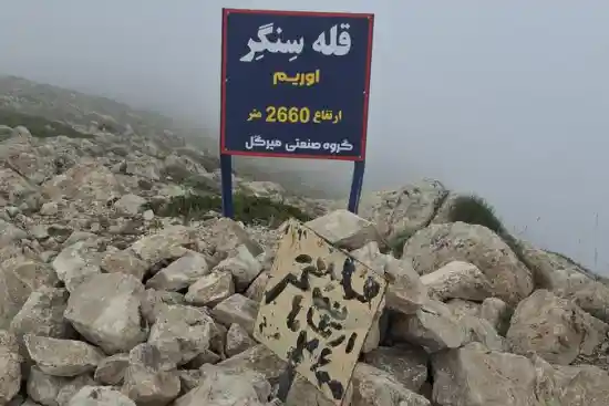 قله سنگر