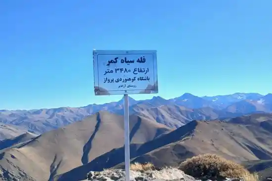 قله سیاه کمر-1