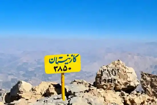 قله کازینستان-1