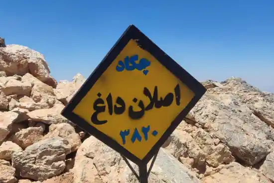 قله اصلان داغ-1