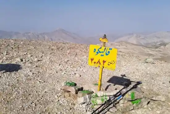 قله قالی کوه