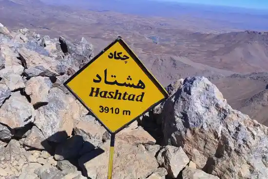 قله هشتاد