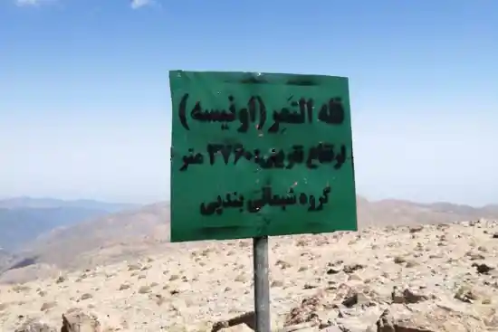 قله انیسه