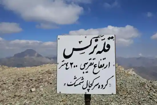 قله نرگس شرقی