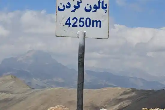 قله پالون گردن