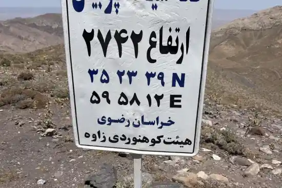 قله سیاه چوبین