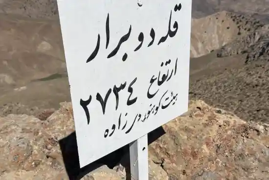 قله دو برار فریمان زاوه-1