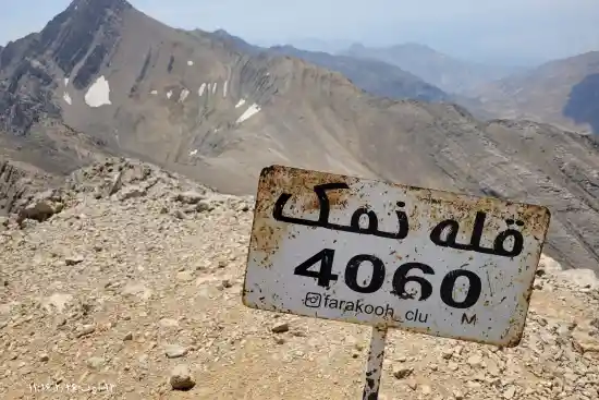 قله نمک