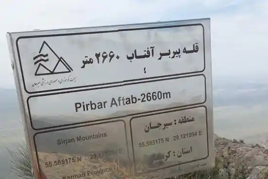 قله پیر برآفتاب