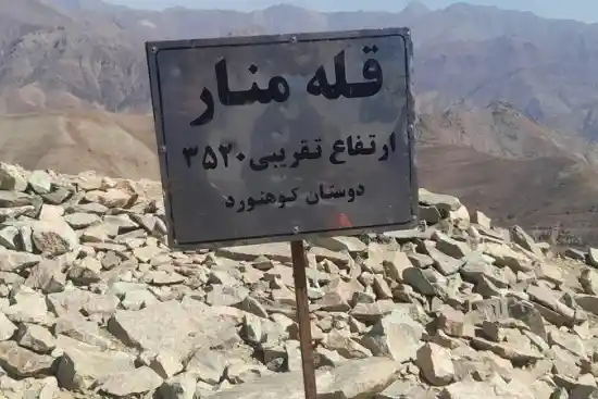 قله منار