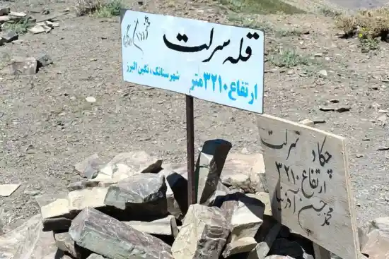 قله سرلت